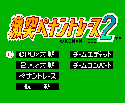 Gekitotsu Pennant Race 2 screenshot 4 for MSX2